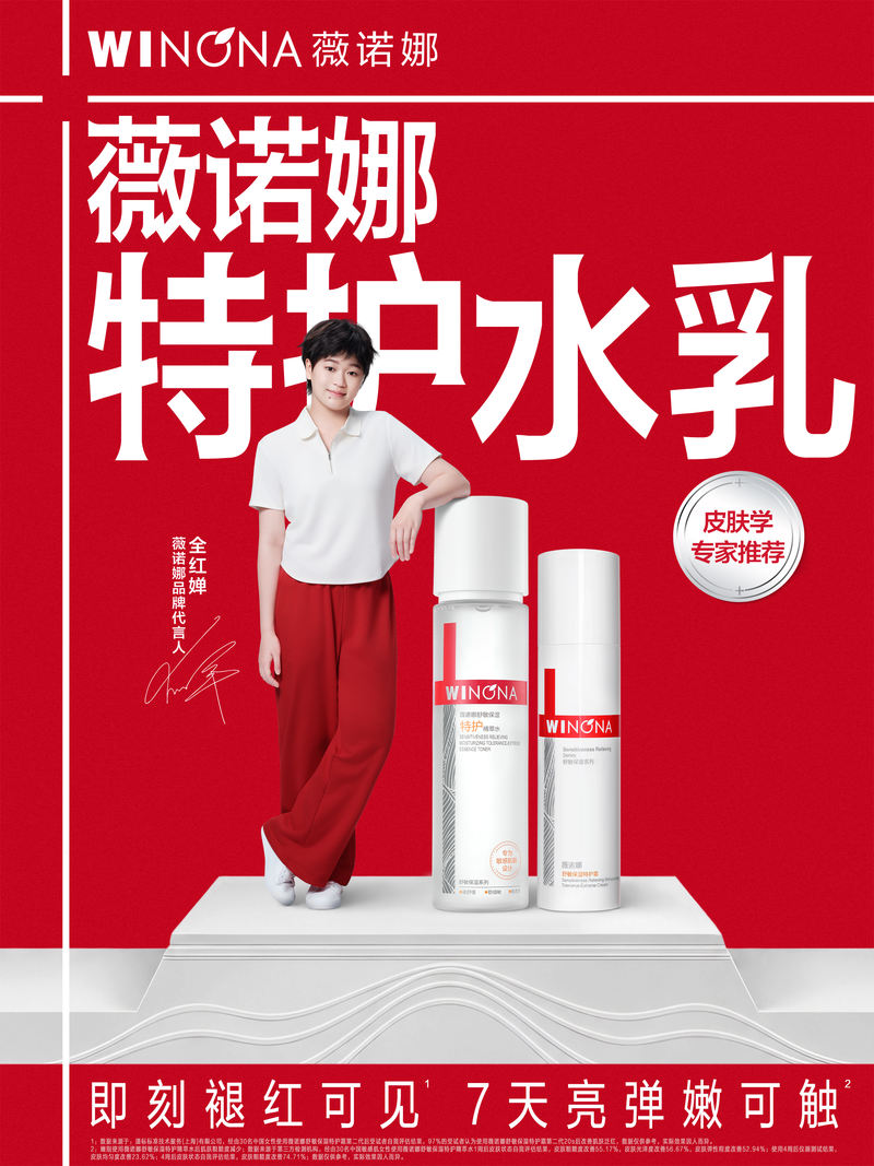 薇诺娜官宣全红婵为品牌代言人