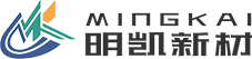 浙江明凯新材料股份有限公司