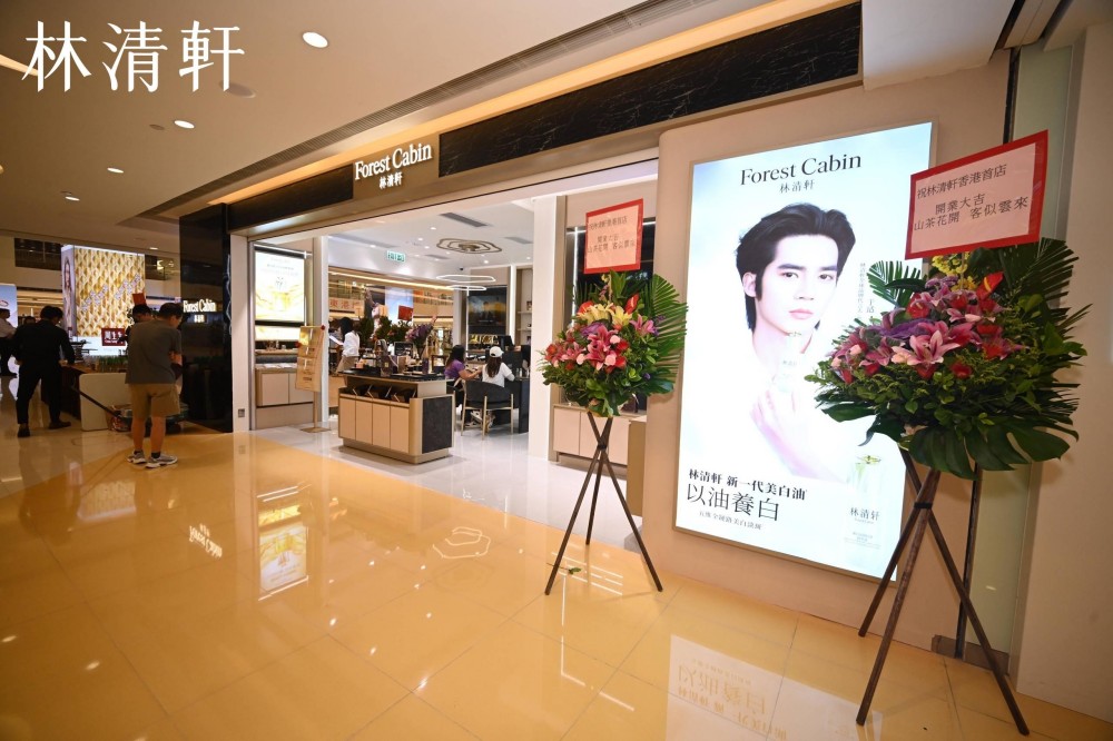 林清轩香港首店启幕，国货高端护肤品牌全球化战略落地