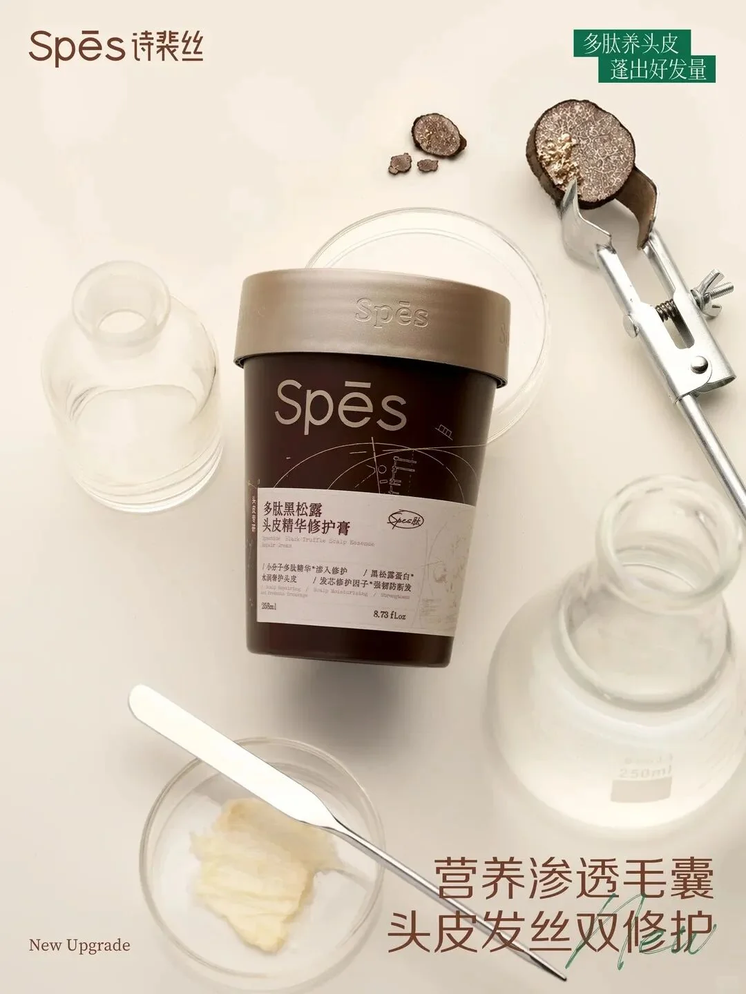 Spes诗裴丝多肽黑松露修护膏2.0新品上新