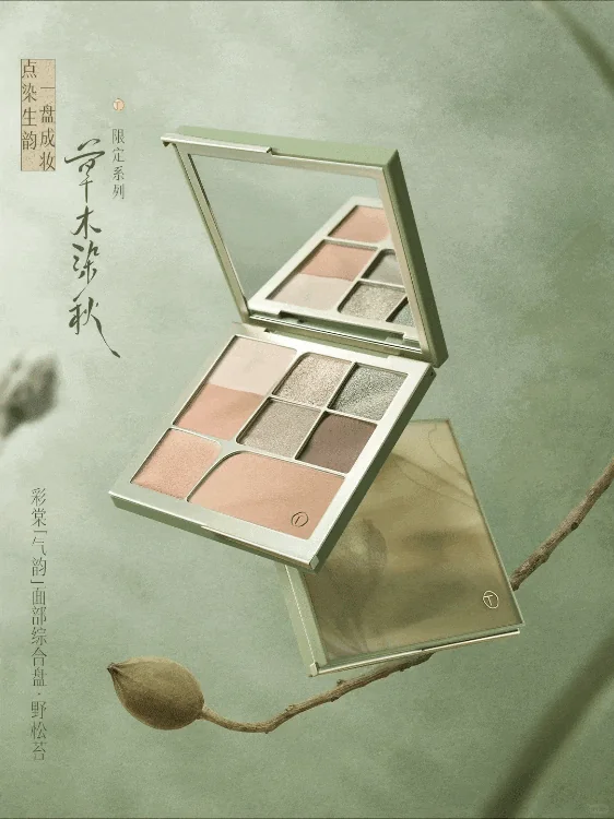 彩棠「草木染秋」限定系列