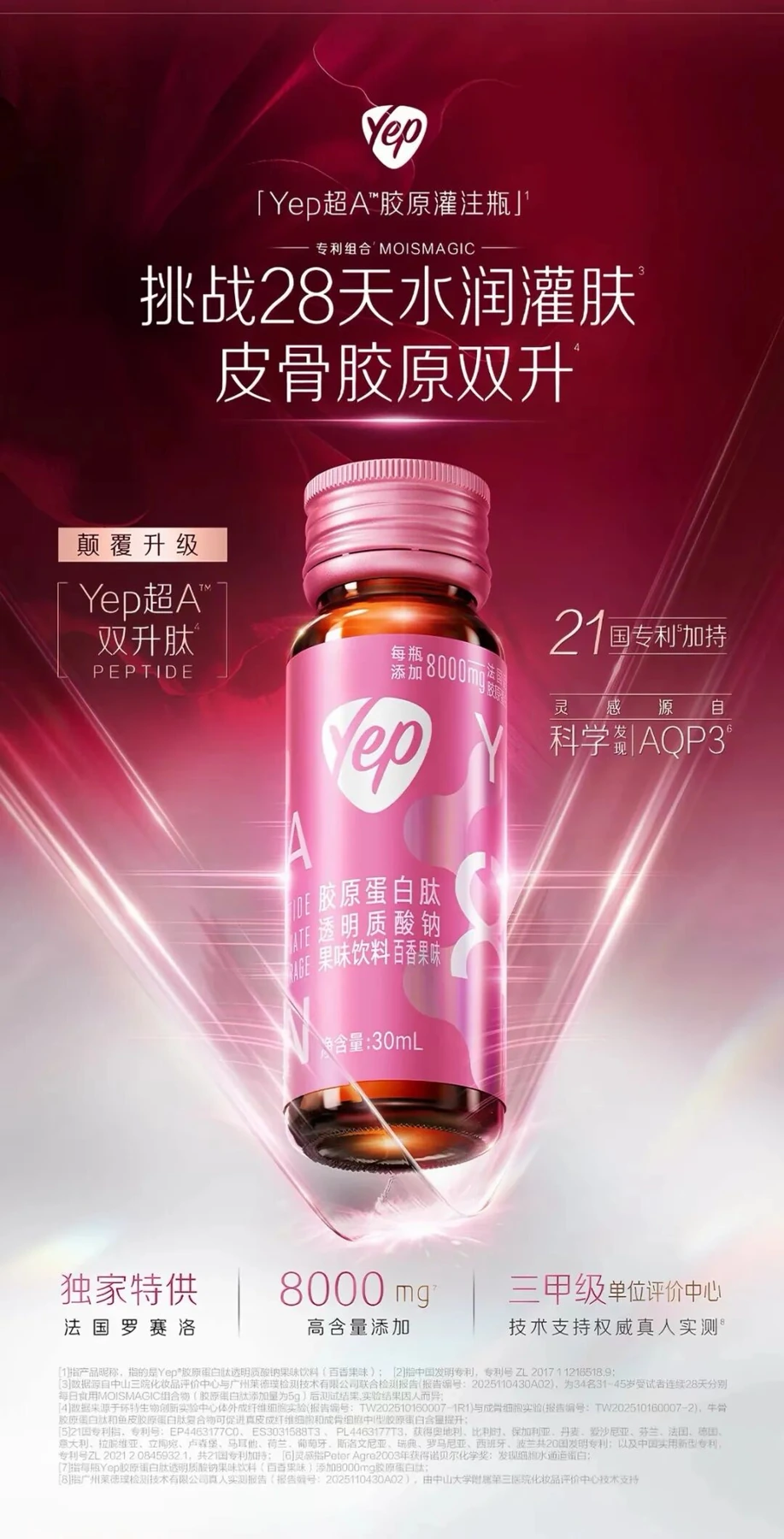汤臣倍健Yep超A™胶原灌注瓶胶原蛋白肽果味饮料新品上新