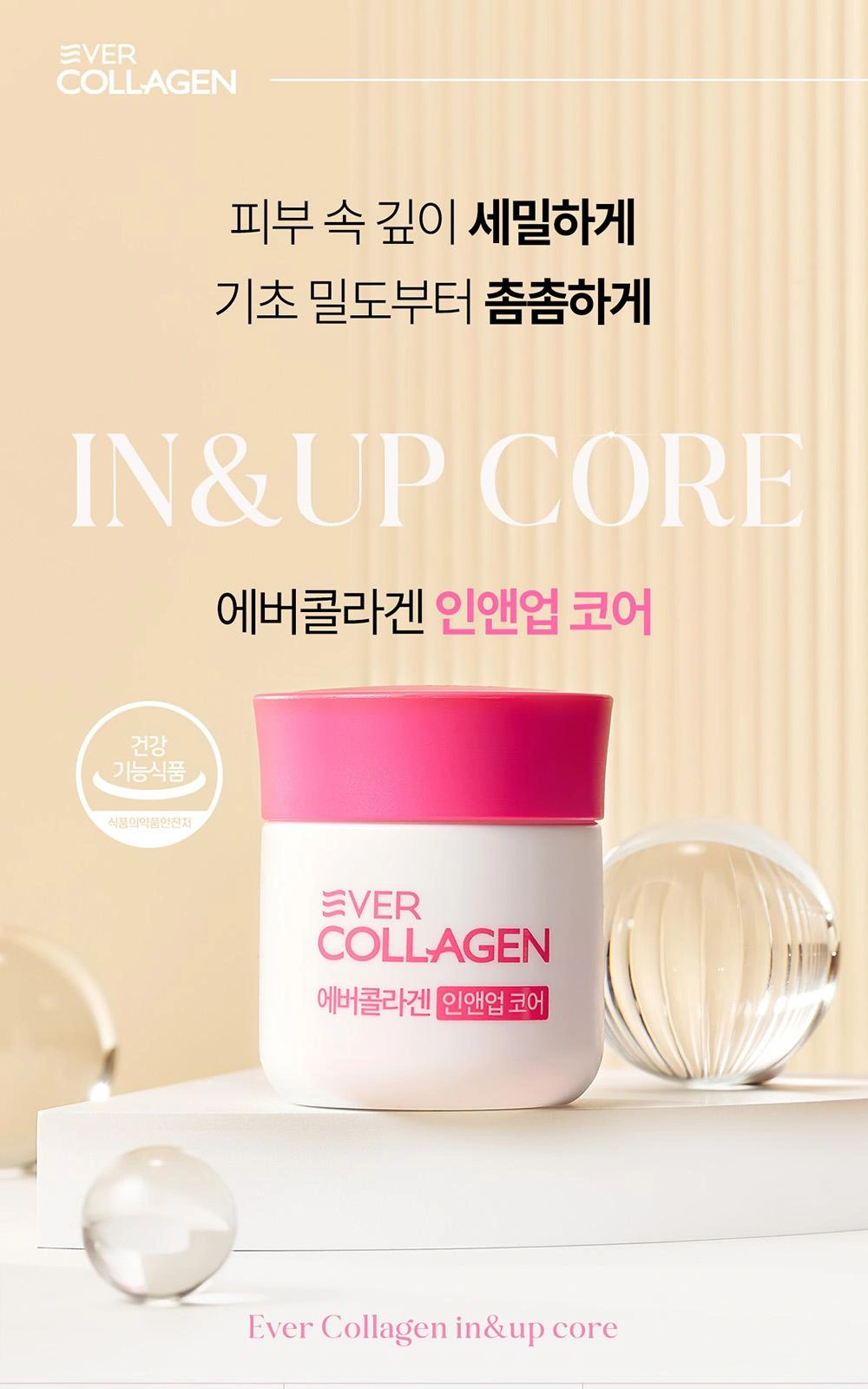 EverCollagen In&Up Core胶原营养片