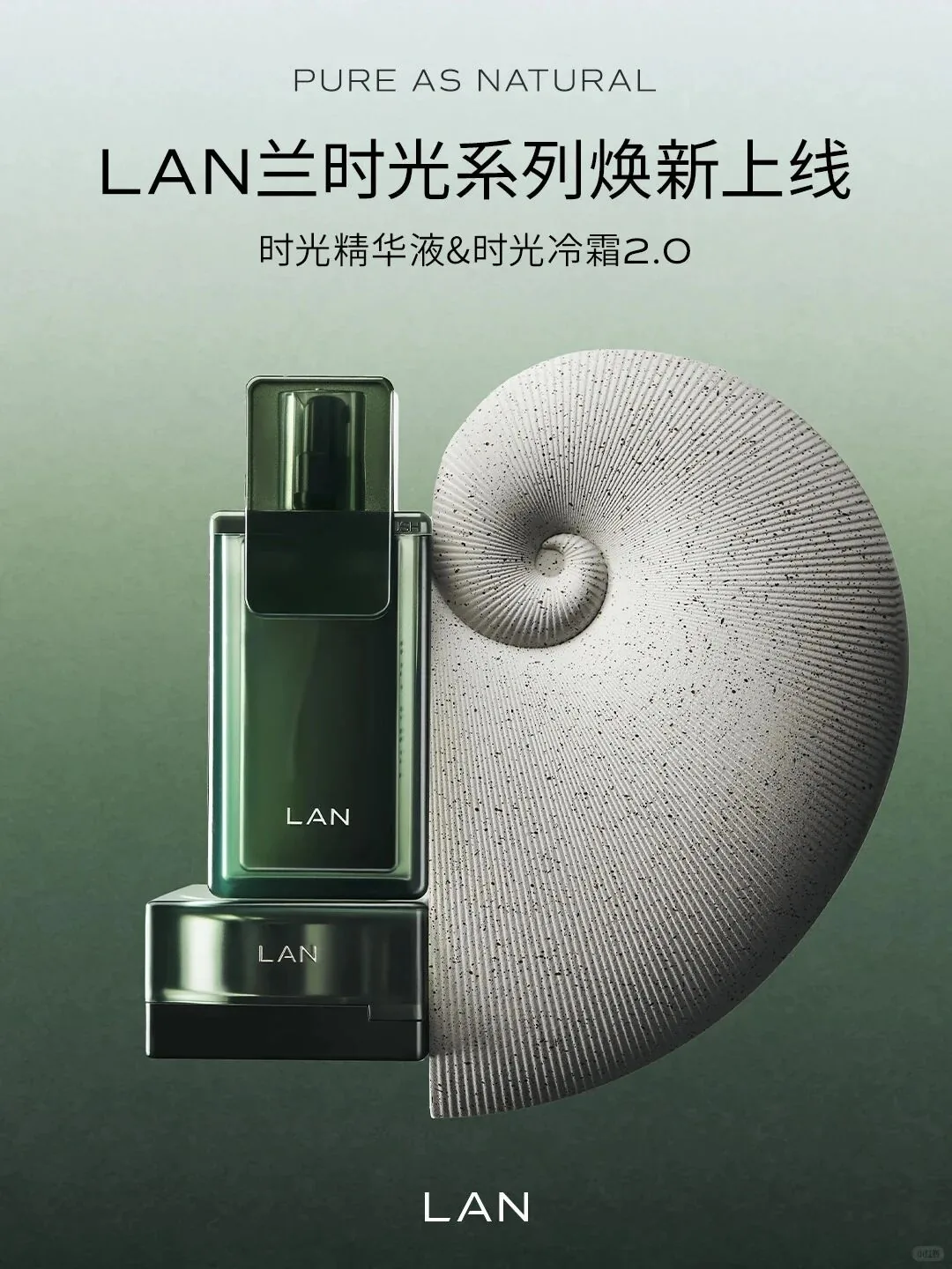 LAN兰时光精华液2.0与时光冷霜2.0新品上新