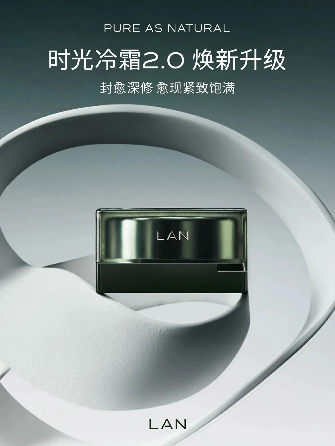 LAN兰时光精华液2.0与时光冷霜2.0