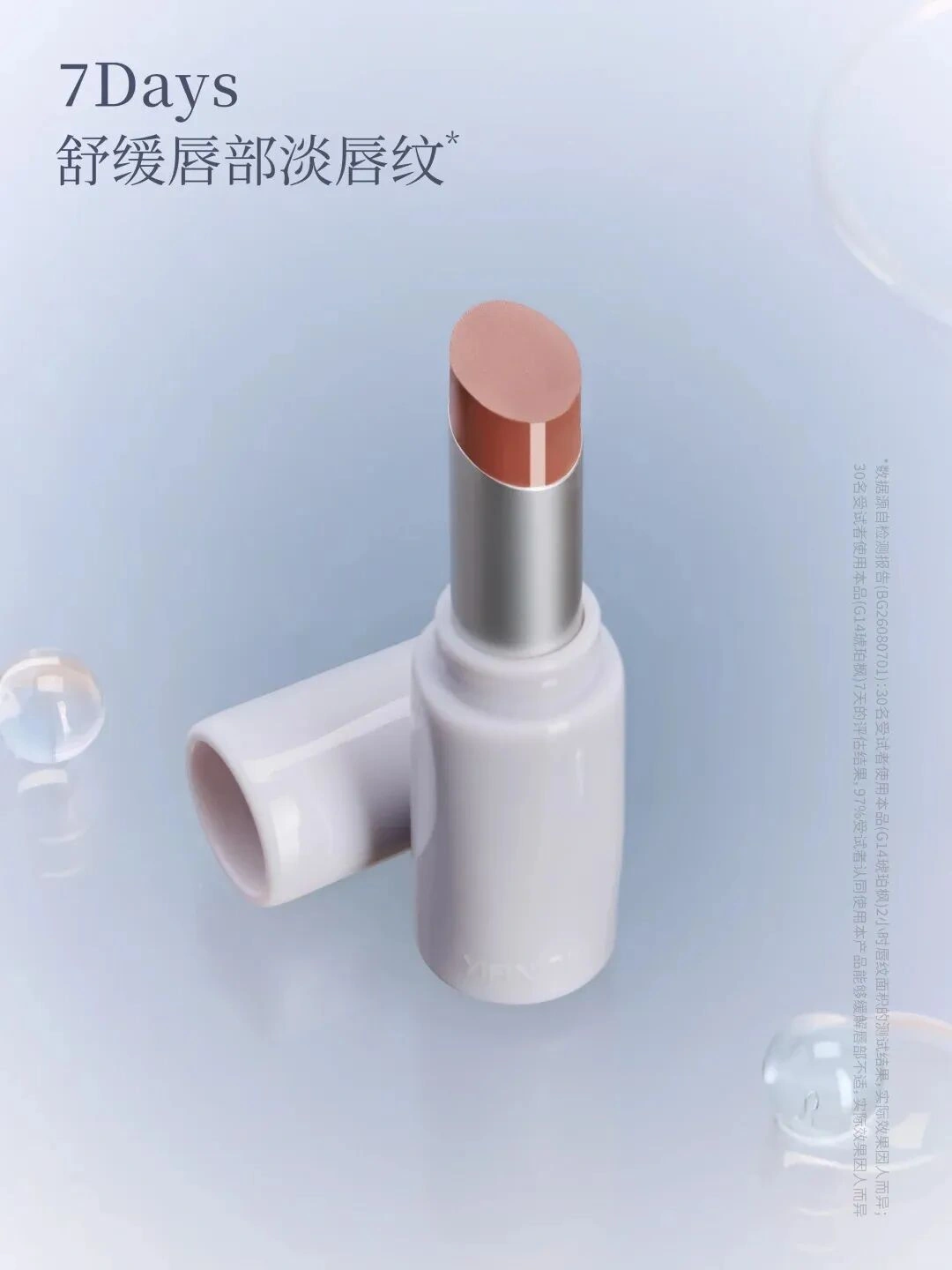 衍意晶透小蓝管有色唇膏新品上新