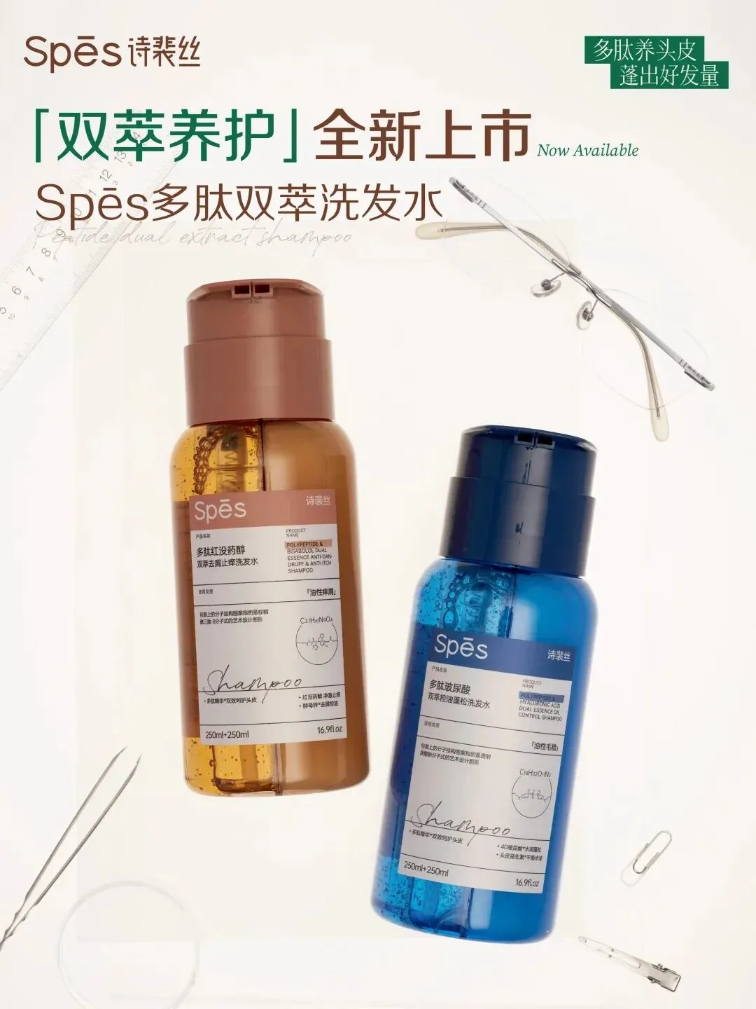 Spēs诗裴丝多肽双萃洗发水升级版新品上新