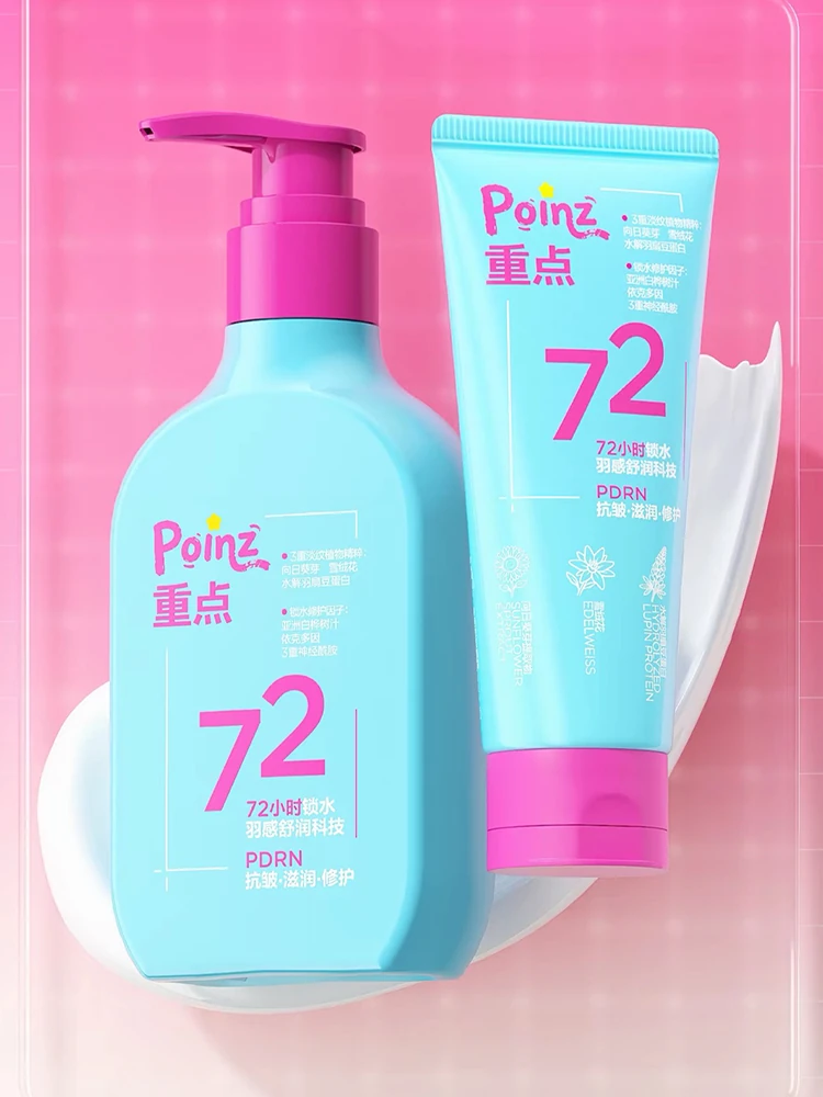 重点POINZ舒润修护香氛身体精华乳新品上新