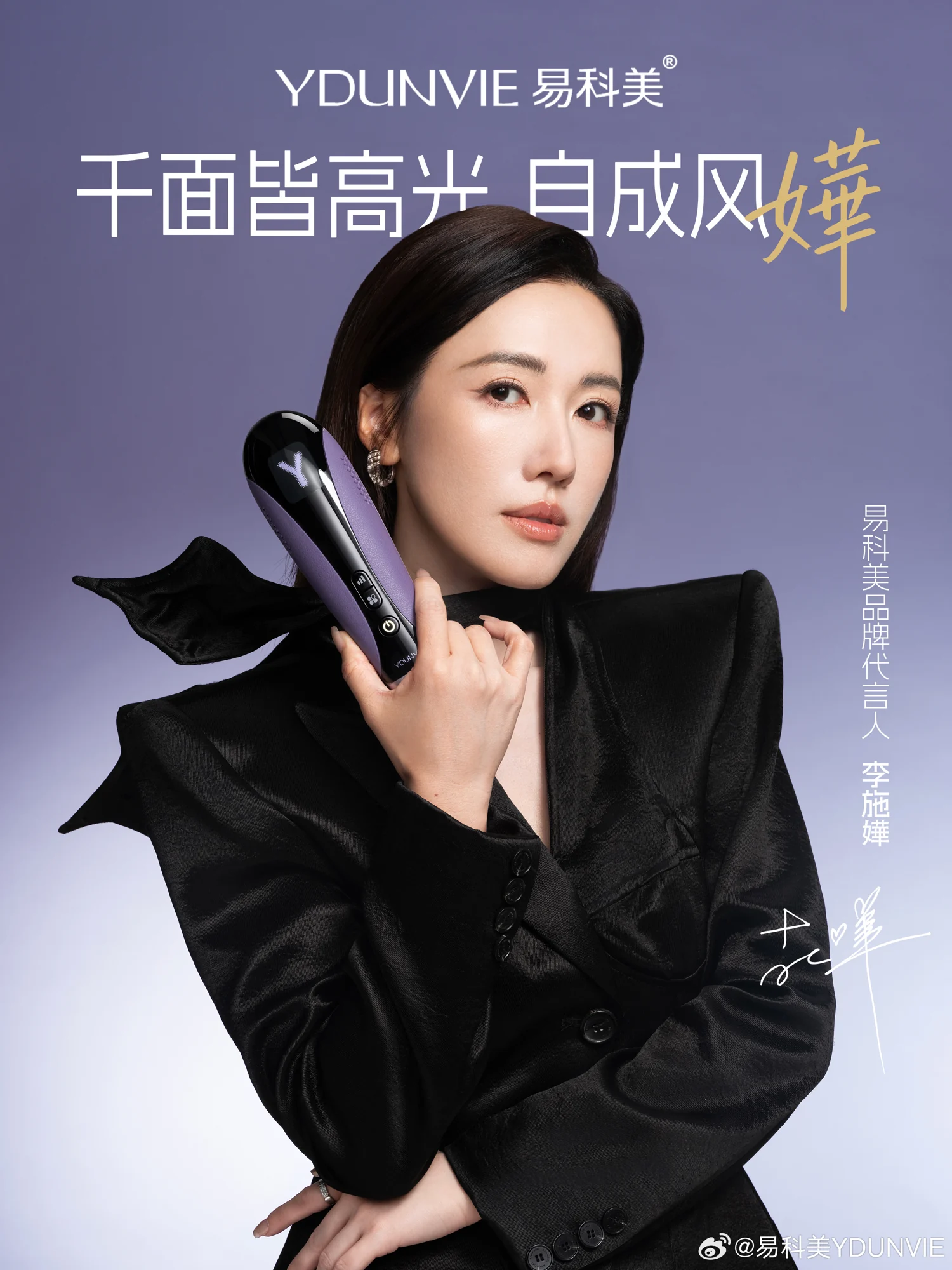 易科美YDUNVIE官宣李施嬅为品牌代言人