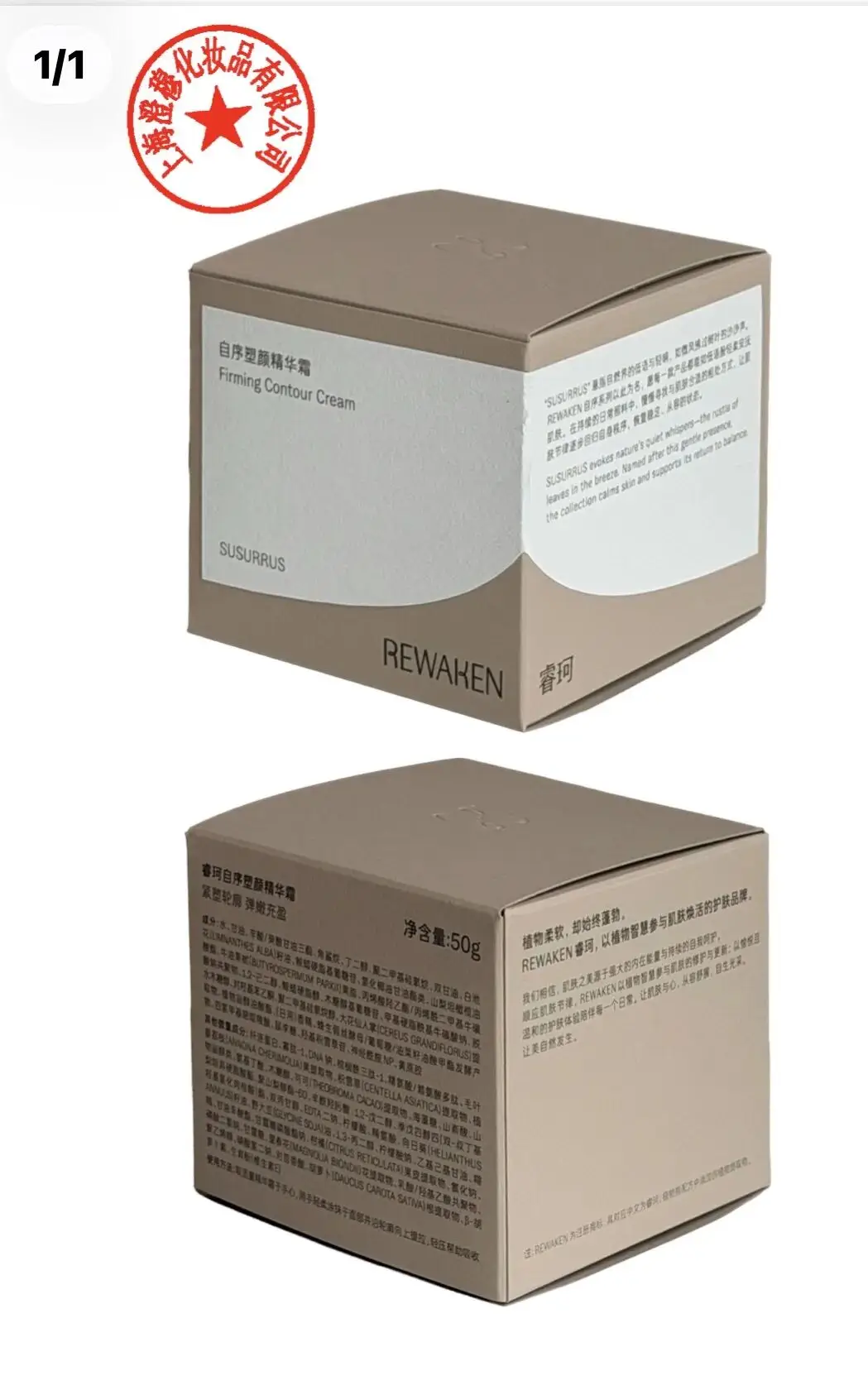 至本母公司推出植物护肤品牌睿珂