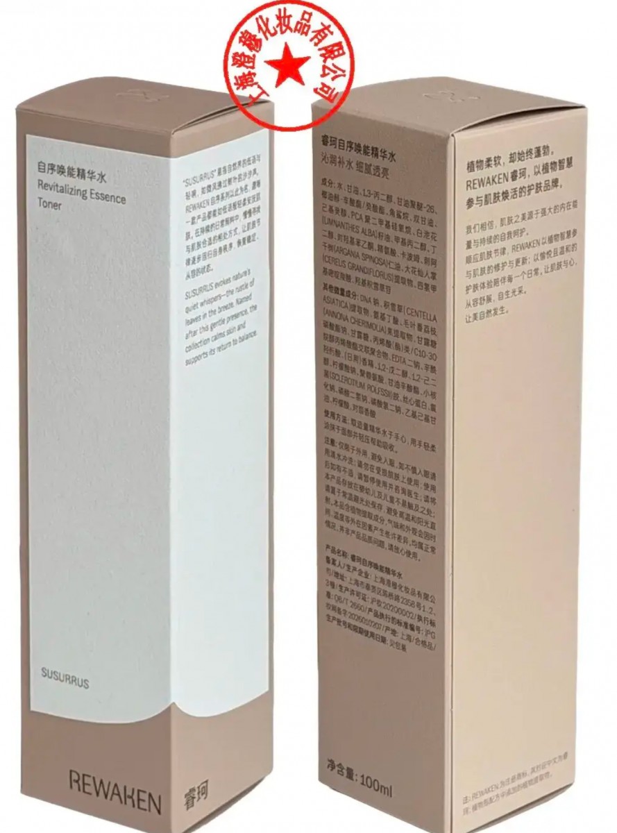 至本母公司推出植物护肤品牌睿珂