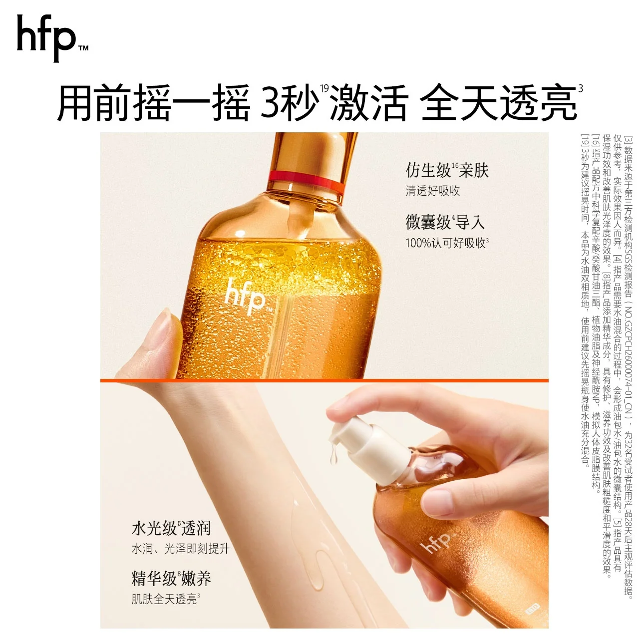 HomeFacialPro果酸悬油焕亮精粹水新品上市