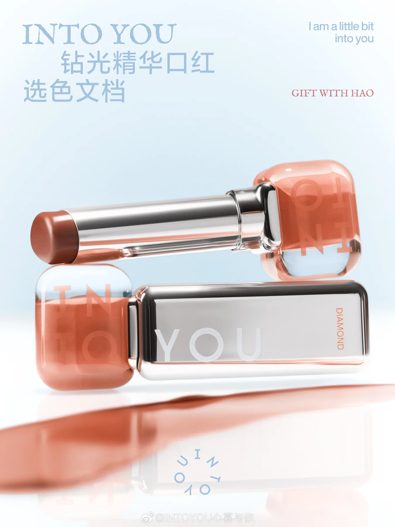 INTO YOU心慕与你钻光双效精华口红新品上新