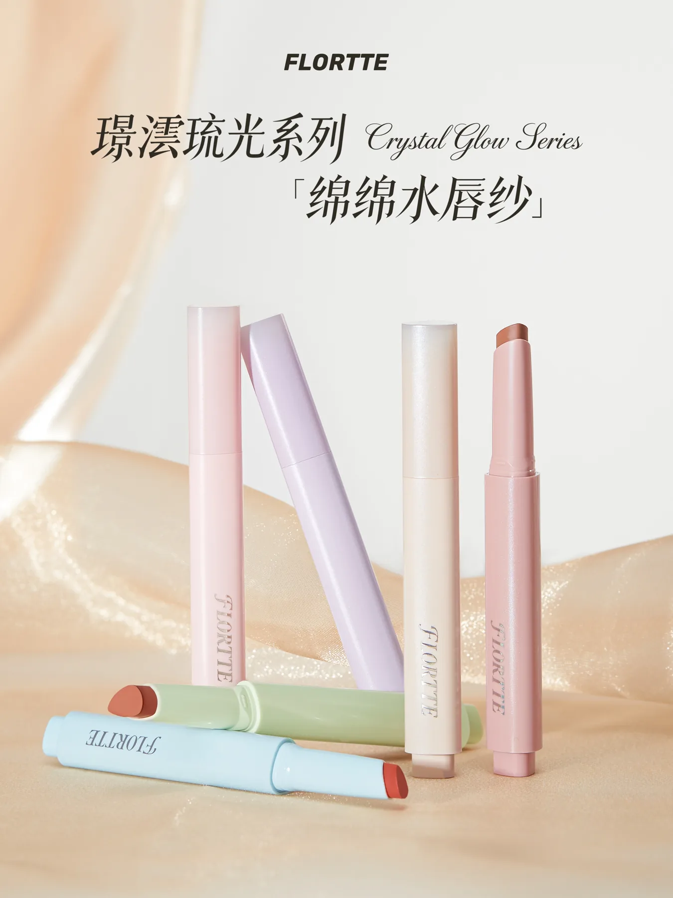 FLORTTE花洛莉亚绵绵水唇纱
