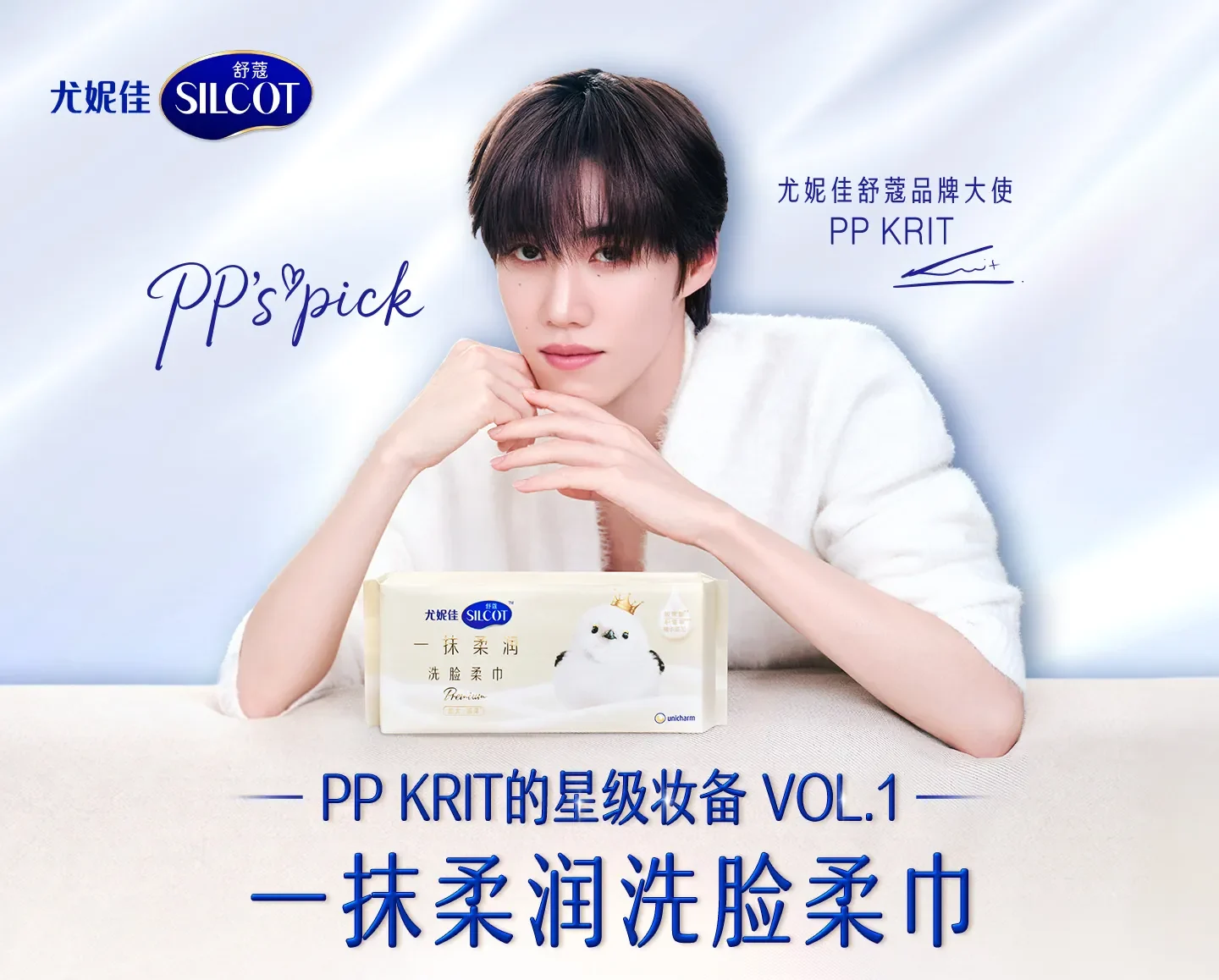 尤妮佳舒蔻官宣PPKrit林祎凯为品牌大使