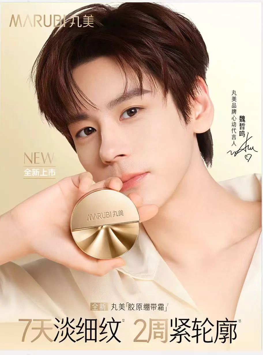 丸美小金针胶原绷带霜新品上新