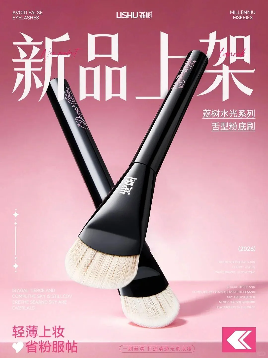 荔树水光系列底妆工具